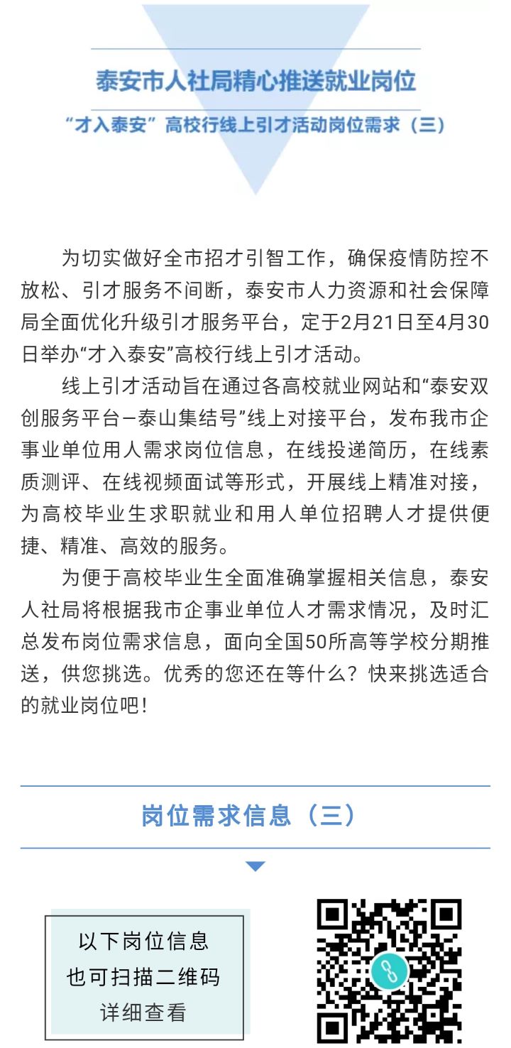 泰安市商务局最新招聘启事概览