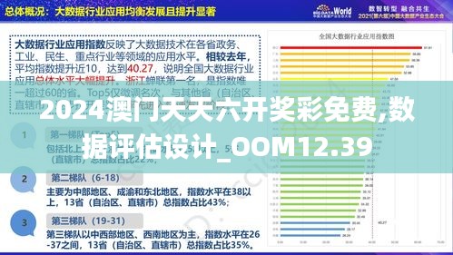 澳门最准的资料免费公开,稳定评估计划方案_NE版56.643