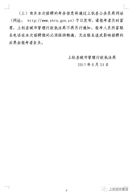 上杭县公安局最新招聘启事