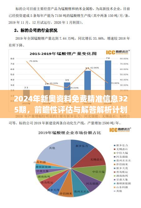 2024新奥最新资料,可靠性执行方案_高级版40.782