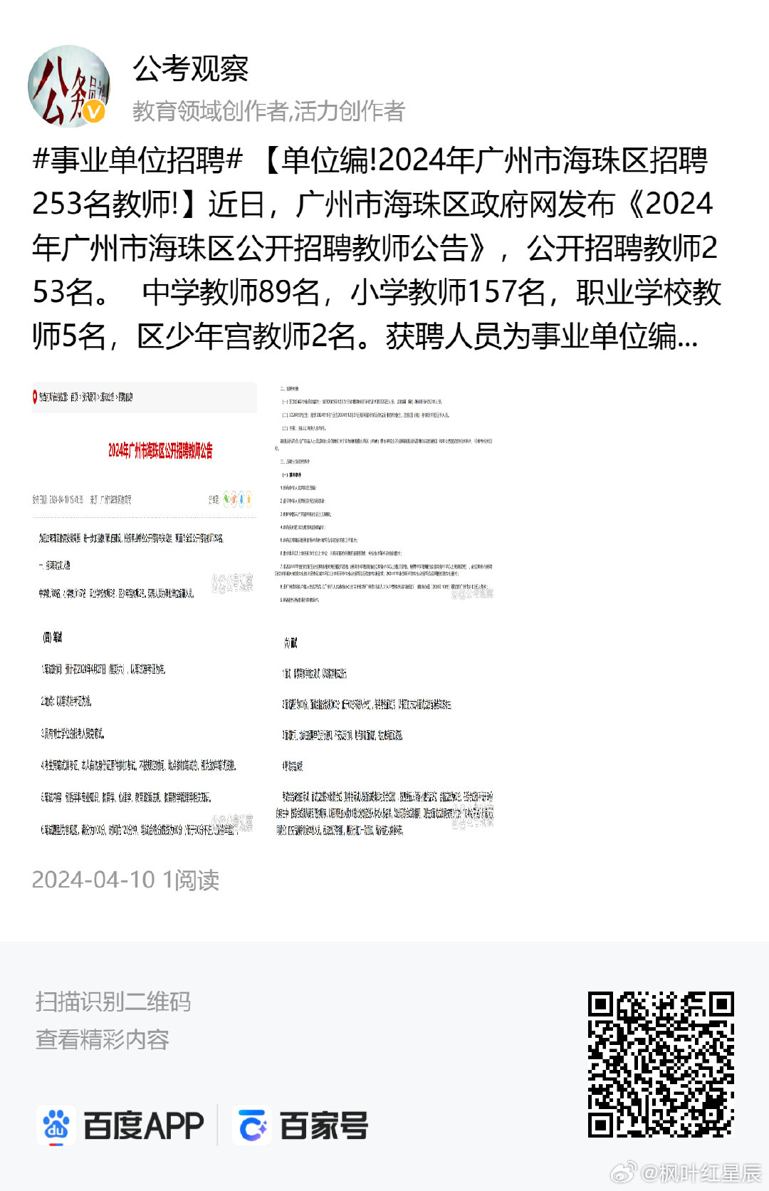 海珠区初中最新招聘启事概览