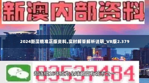 2024新澳精准,真实解答解释定义_Tizen31.647