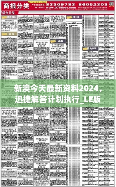 新澳2024年精准资料期期公开不变,国产化作答解释落实_游戏版256.183