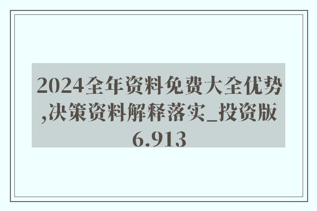 2024全年資料免費大全,快捷解决方案问题_PalmOS46.746