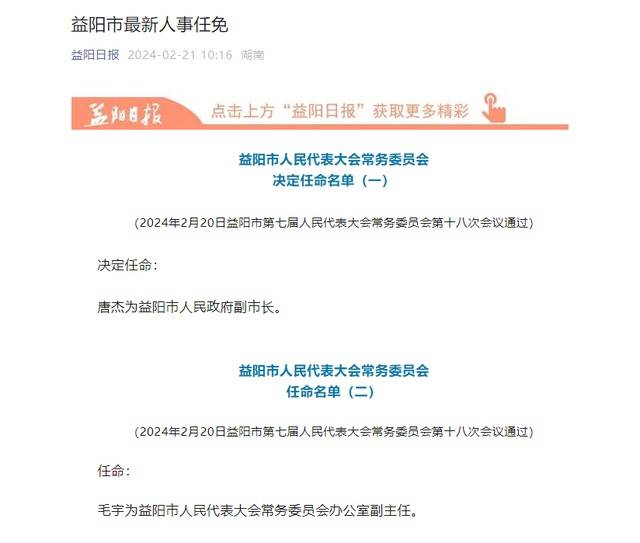 益阳市人事局最新人事任命，新一轮人才布局助力城市发展