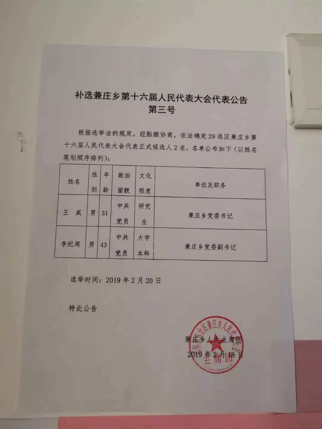 马家大庄村委会人事任命最新动态