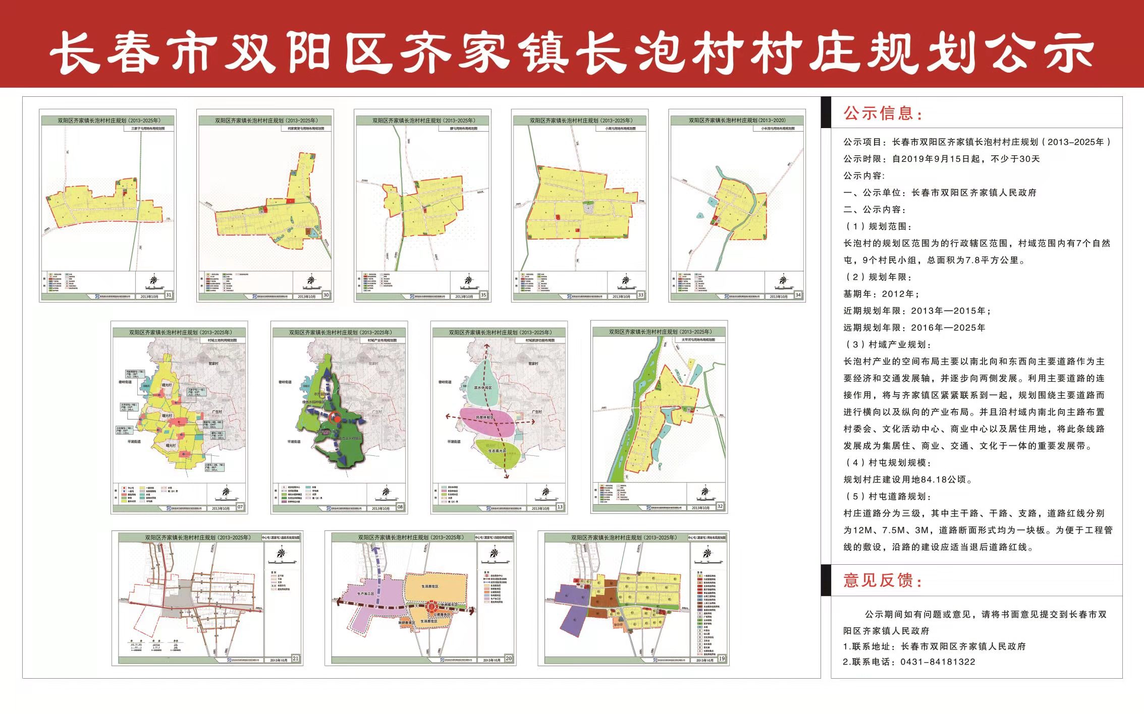 袁塄村委会最新发展规划概览