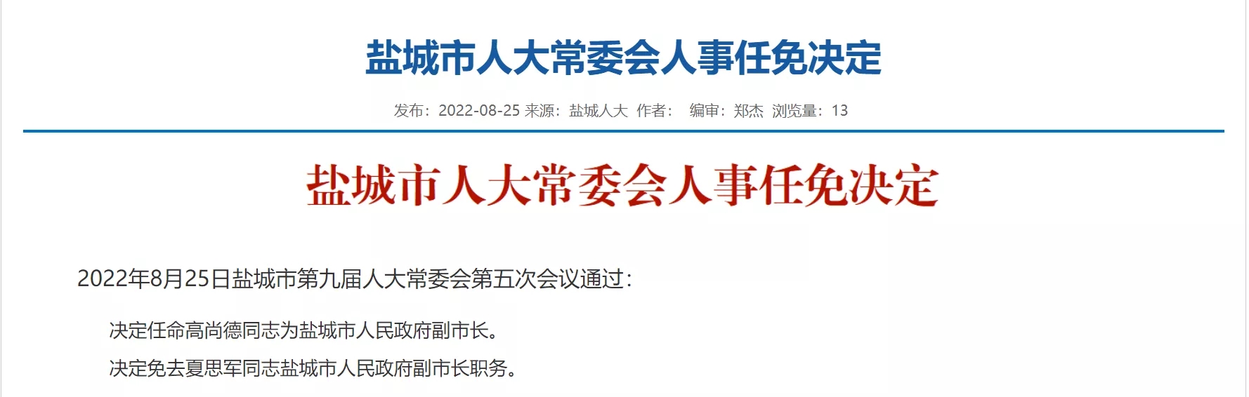 盐城市广播电视局人事任命揭晓，塑造未来媒体发展新篇章