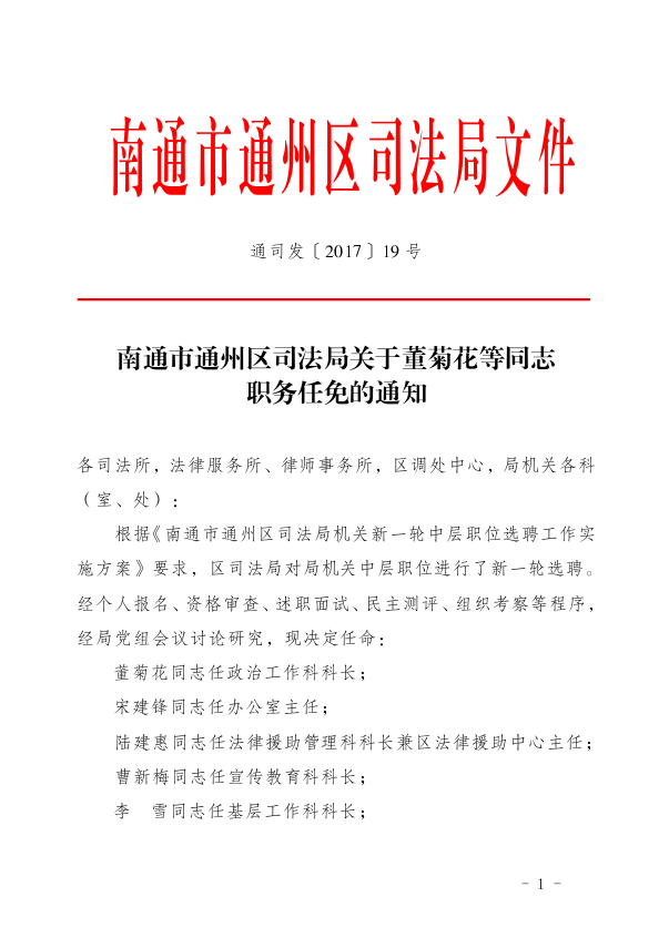 黄陂区司法局人事任命推动司法体系革新发展