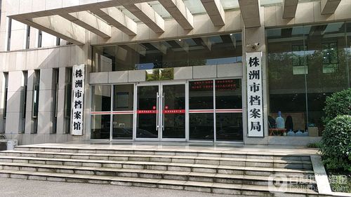 株洲市档案局迈向现代化档案管理新征程的发展规划