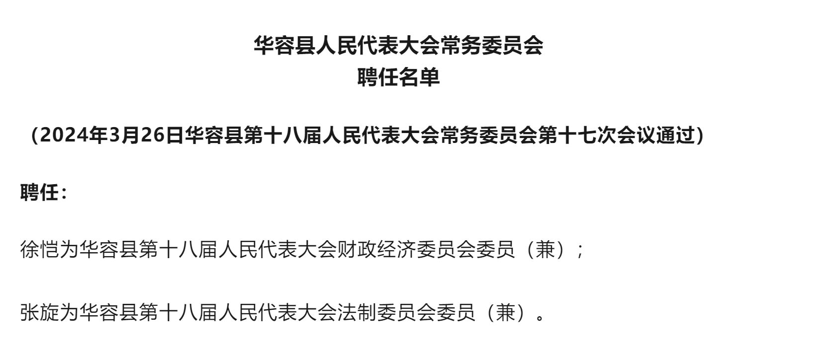 翠华最新人事任命引领重塑未来变革之路